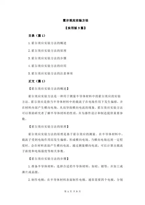 霍尔效应实验方法