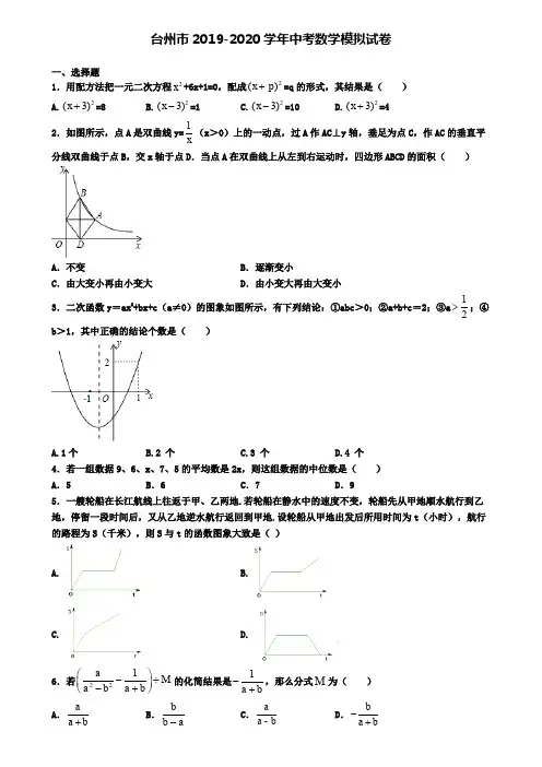 台州市2019-2020学年中考数学模拟试卷