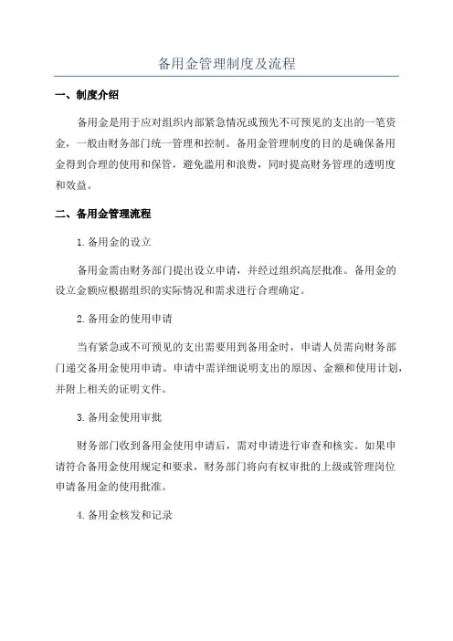 备用金管理制度及流程