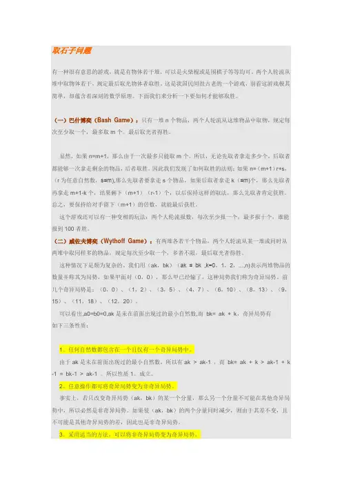 取石子问题