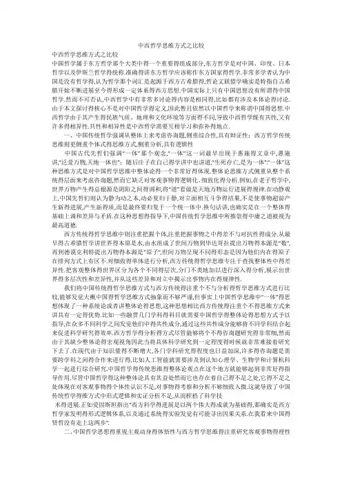 中西哲学思维方式之比较
