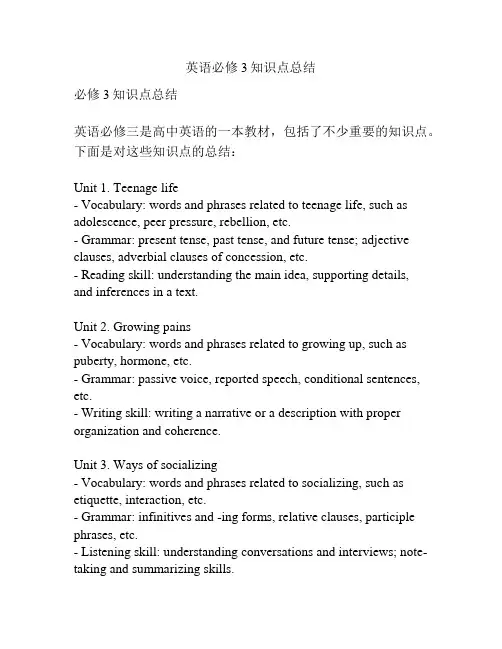 英语必修3知识点总结