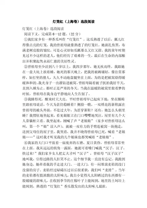 灯笼红（上海卷）选段阅读