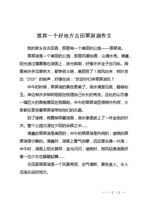 推荐一个好地方古田翠屏湖作文