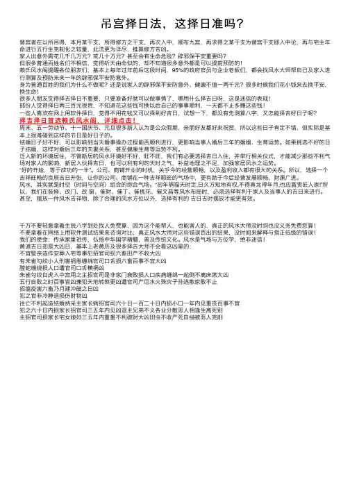 吊宫择日法，这择日准吗？