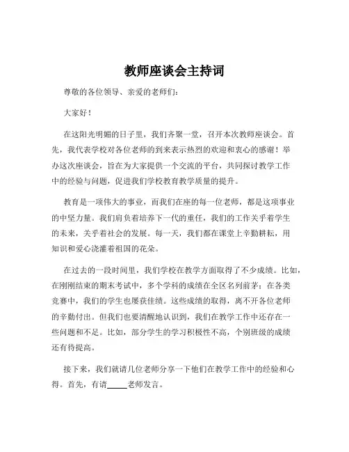 教师座谈会主持词
