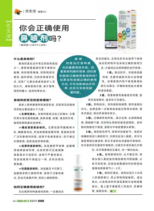 你会正确使用鼻喷剂吗？