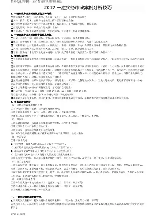 一建市政案例解题技巧(万能模板)教学教材
