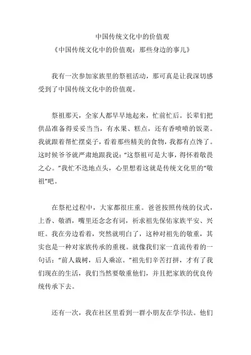 中国传统文化中的价值观
