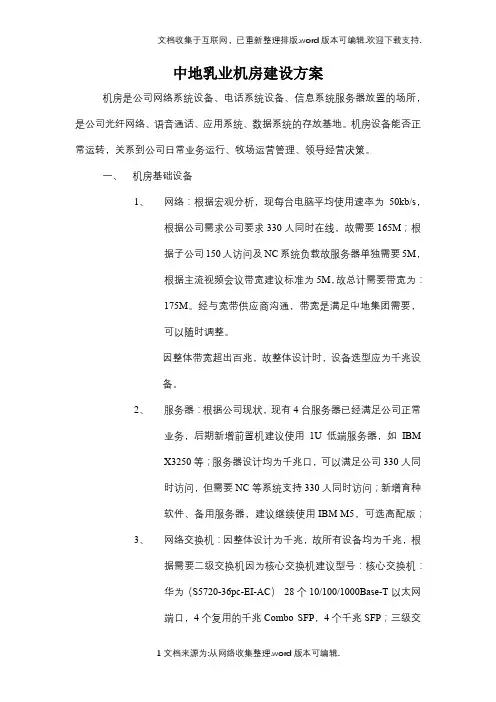 机房建设方案及设备选型