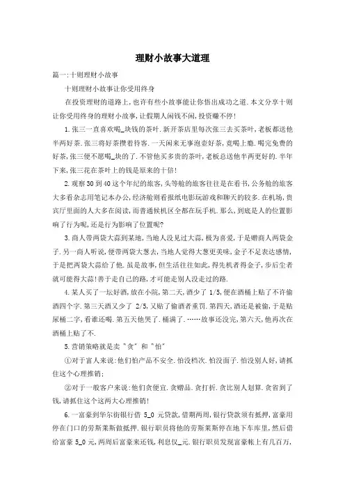 理财小故事大道理