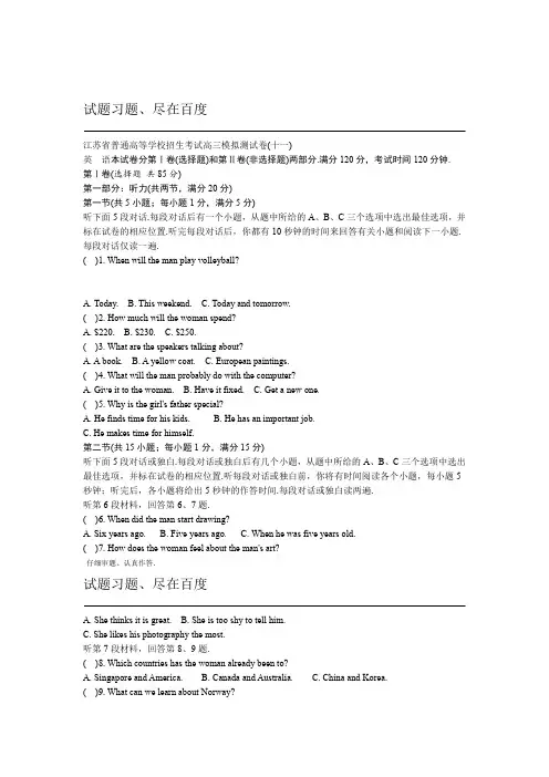 江苏省高考2018年高三招生考试20套模拟测试 英语试题十一 含解析