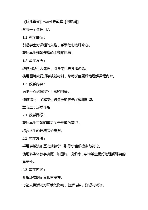 《这儿真好》教案
