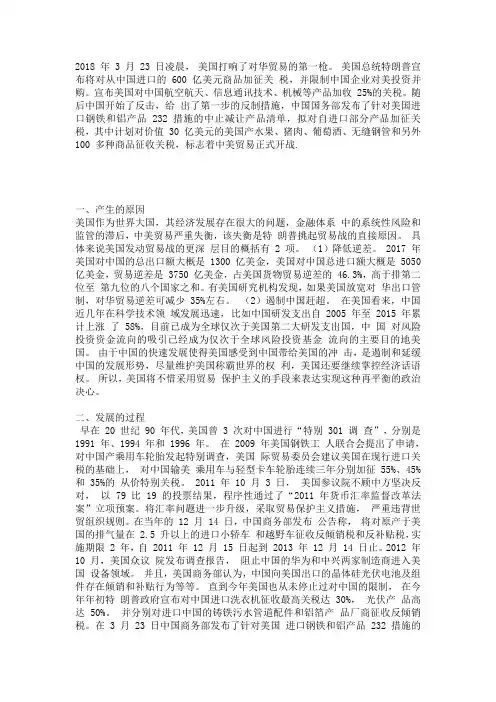 贸易战