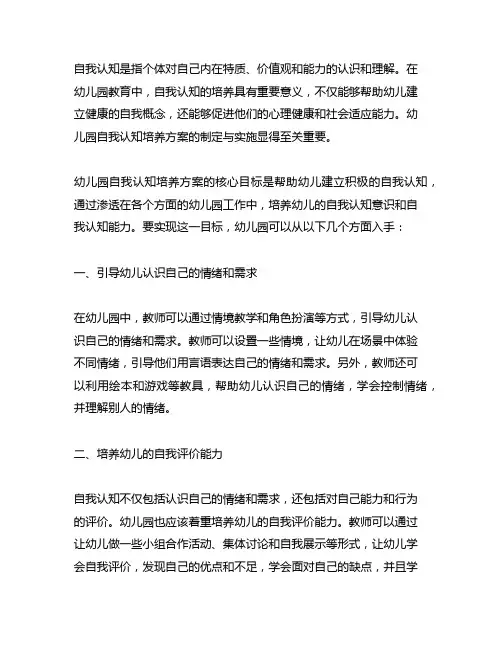 幼儿园自我认知培养方案 幼儿园认知