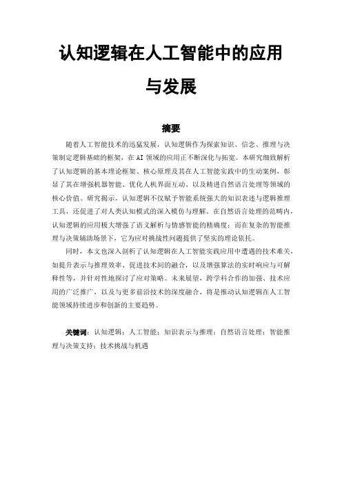 逻辑学论文范文
