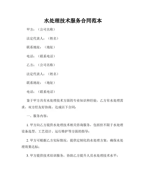 水处理技术服务合同范本