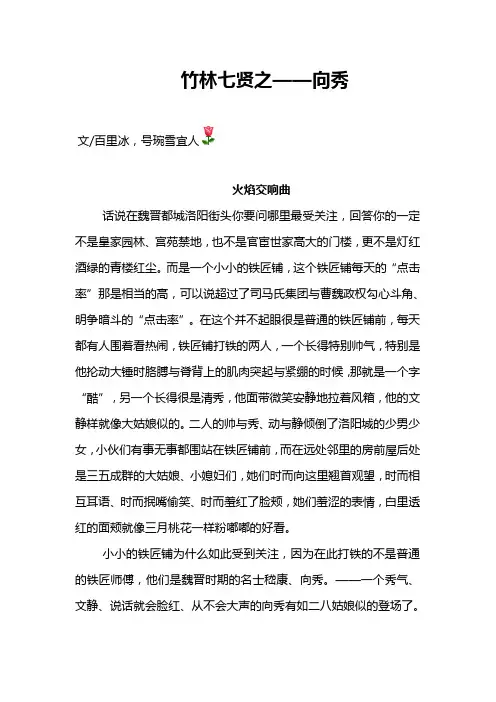 竹林七贤之——向秀