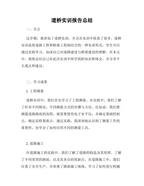 道桥实训报告总结