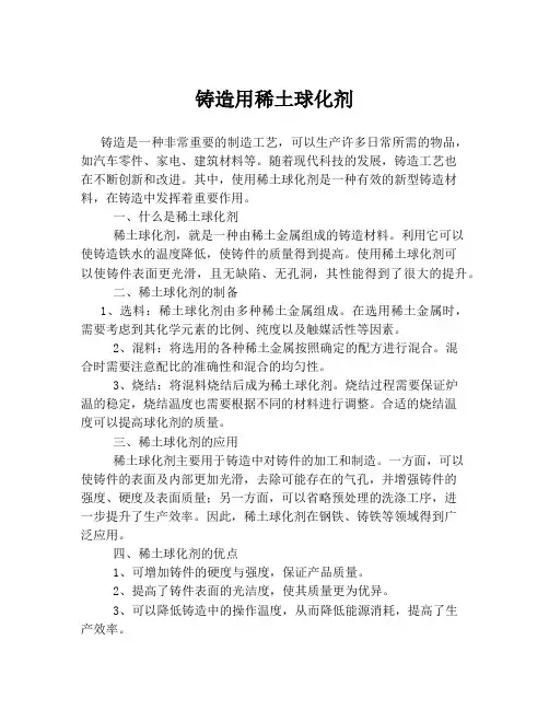 铸造用稀土球化剂