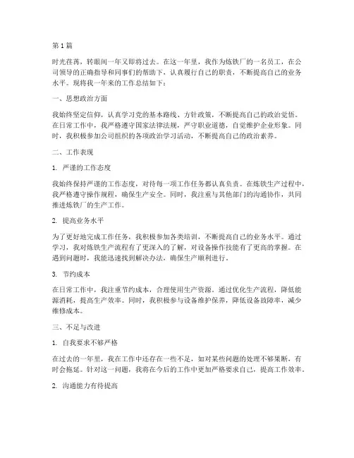 炼铁厂年度个人总结(3篇)
