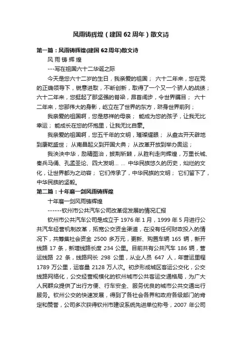 风雨铸辉煌（建国62周年）散文诗