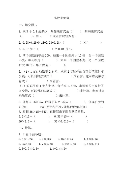 1 1小数乘整数(同步练习) 5年级上册数学人教版  