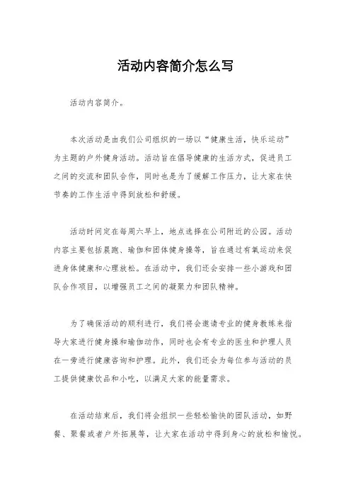活动内容简介怎么写
