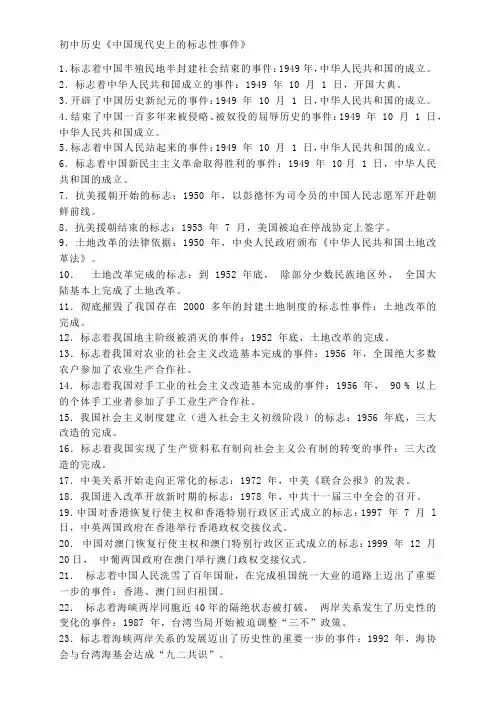 初中历史《中国现代史上的标志性事件》
