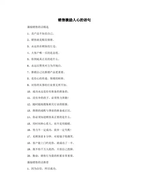 销售激励人心的语句