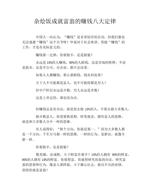 杂烩饭成就富翁的赚钱八大定律