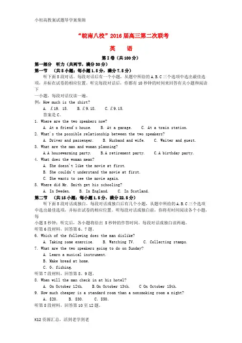 【小初高学习】安徽省“皖南八校”2016届高三英语第二次联考(12月)试题
