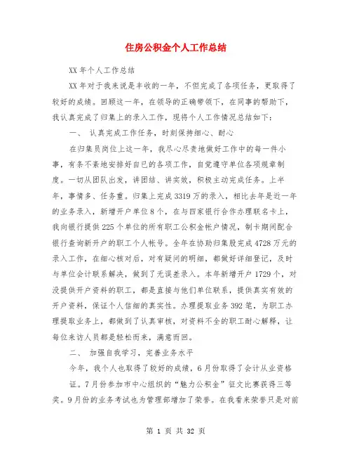 住房公积金个人工作总结(多篇)