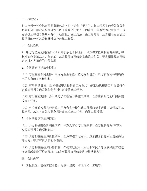 包工包料劳务分包合同性质