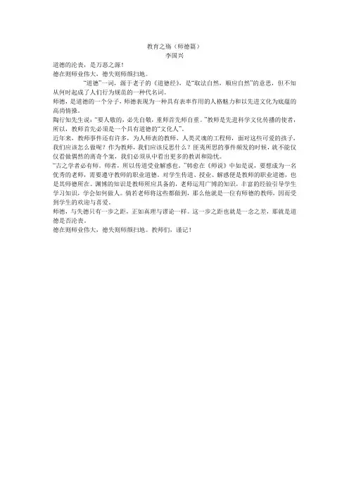 教育之殇(德育天地)