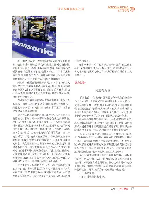 世界500强服务之道松下电器_对待抱怨有绝招_2_
