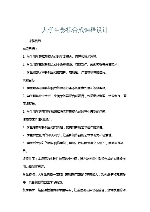 大学生影视合成课程设计
