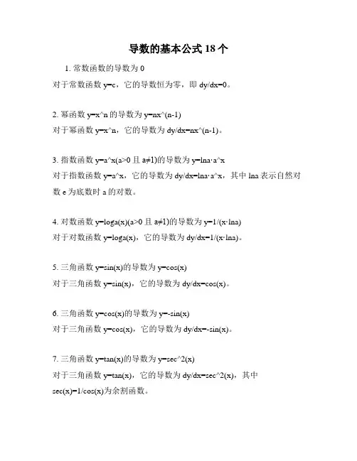 导数的基本公式18个