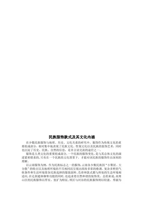民族服饰赏析