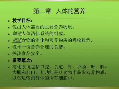七年级生物上册教材解析教学设计及教材重难点讲解