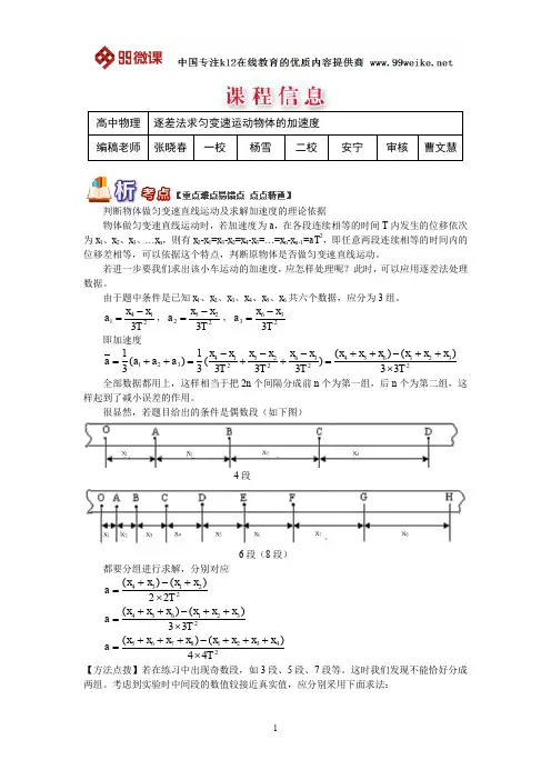 【2018新课标 高考必考知识点 教学计划 教学安排 教案设计】高一物理：逐差法求匀变速运动物体的加速度