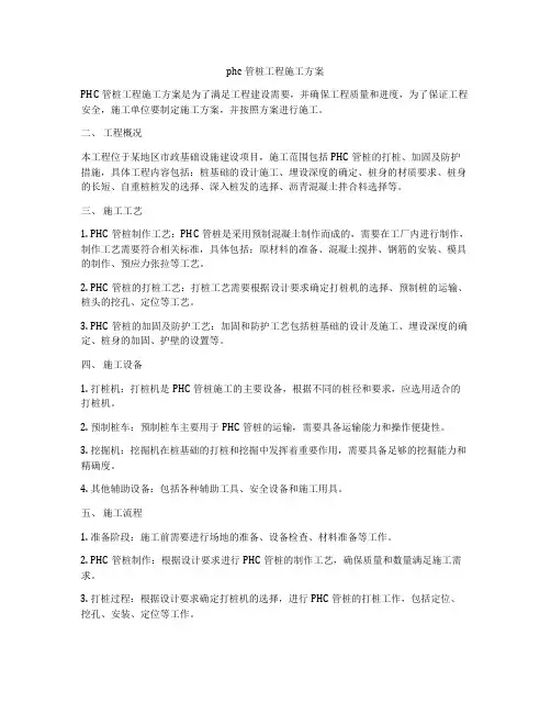 phc管桩工程施工方案