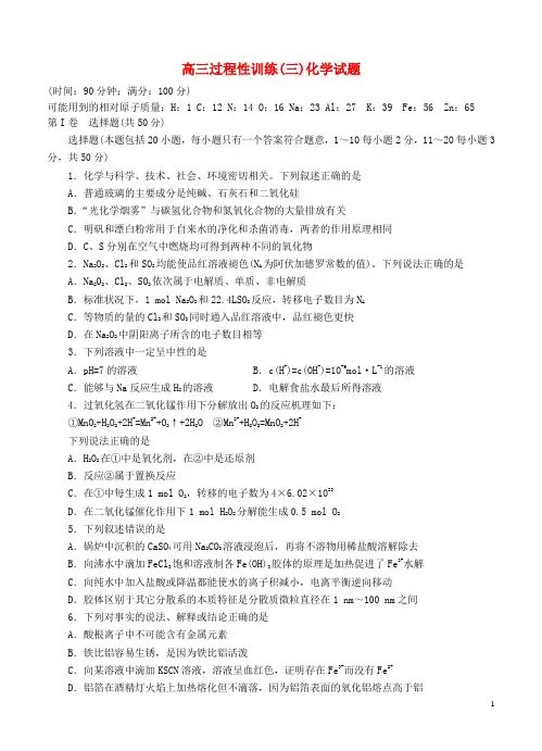 山东省潍坊市高三化学12月月考测试试题鲁科版