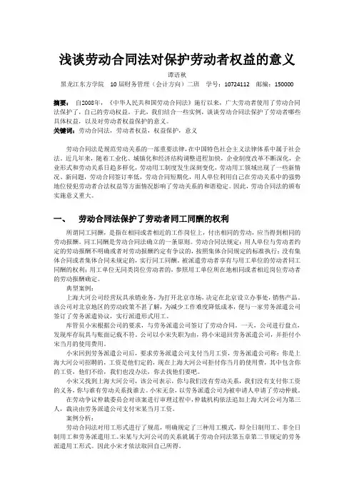 浅谈劳动合同法对保护劳动者权益的意义