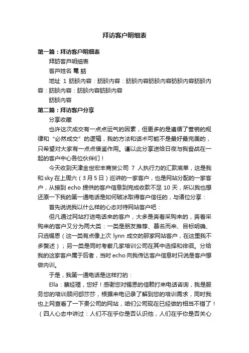 拜访客户明细表
