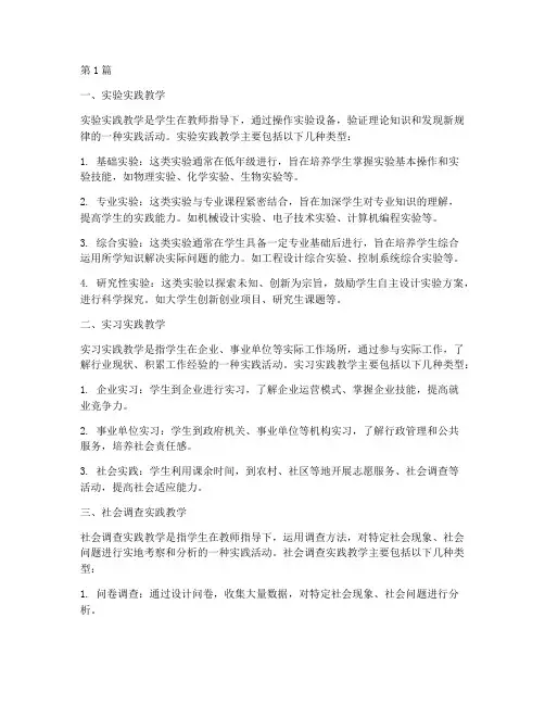 实践教学的种类(3篇)