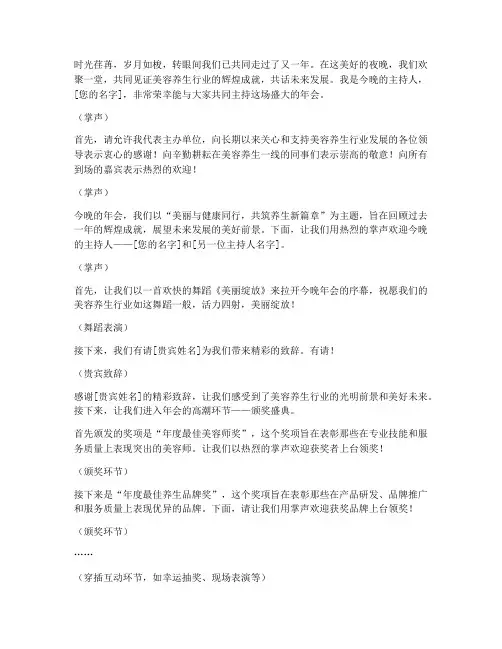 美容养生业年会主持稿