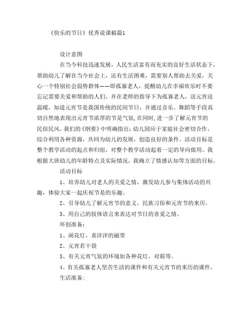 《快乐的节日》优秀说课稿4篇