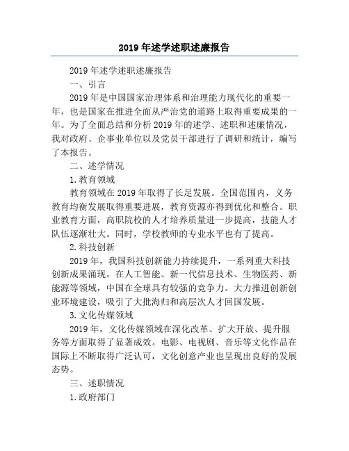 2019年述学述职述廉报告