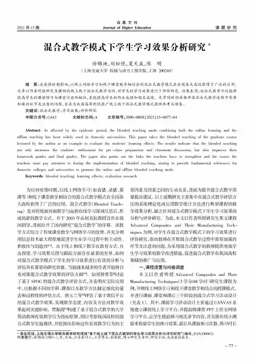 混合式教学模式下学生学习效果分析研究